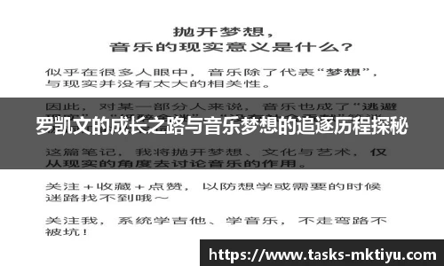 罗凯文的成长之路与音乐梦想的追逐历程探秘